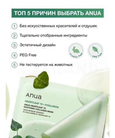 Anua Hydrogel face mask Sedding Heartleaf 70+ - Buy Online on GoSupps.com