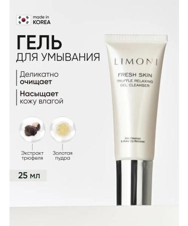 Limoni Cleaning face washing gel with truffle