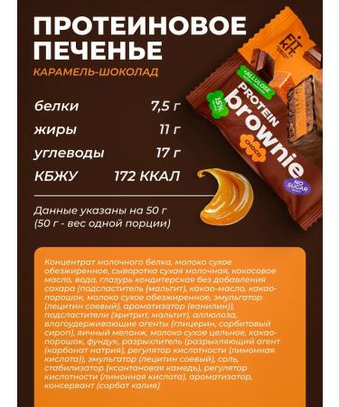 FIT KIT Brownie's protein cookies Chocolate-karamel 14 pcs - Buy Online on GoSupps.com