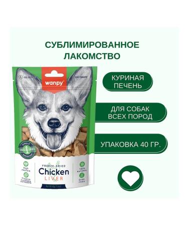 wanpy A delicacy sublimated for dogs chicken liver 40 g 2 pcs - Buy Online on GoSupps.com