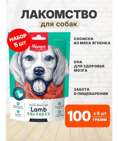 wanpy Sausage delicacy for dogs lamb meat 100 g 5 pcs