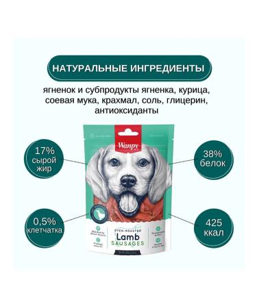 wanpy Sausage treat for dogs lamb meat 100 g 10 pcs - Buy Online on GoSupps.com