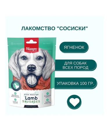 wanpy Sausage treat for dogs lamb meat 100 g 2 pcs - Buy Online on GoSupps.com