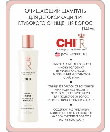 chi Shampoo for detoxification and deep hair cleansing 355 ml