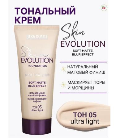 Belarusian cosmetics Tonal face cream matte Skin Evolution tone 05