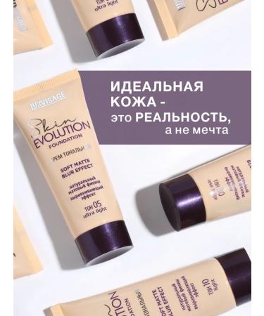 Belarusian cosmetics Tonal face cream matte Skin Evolution tone 05 - Buy Online on GoSupps.com