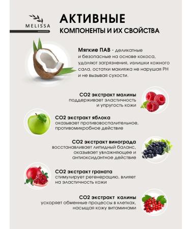 MELISSAecocosmetic Foam for washing tender - Buy Online on GoSupps.com