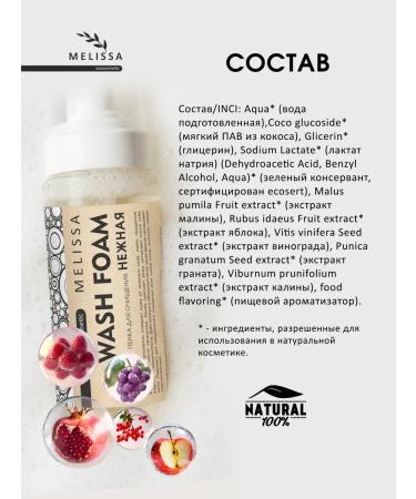 MELISSAecocosmetic Foam for washing tender - Buy Online on GoSupps.com