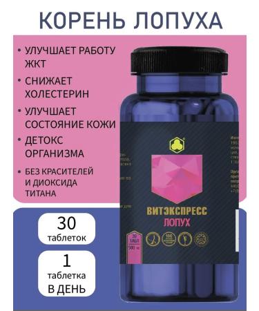 VitExpress Burdock root in tablets 30 tab