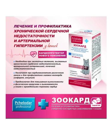 Beekeeper Zooard for the treatment of heart disease in cats - Buy Online on GoSupps.com