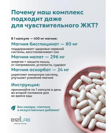 B12LAB Triple magnesium malate bisginate ascorbat - Buy Online on GoSupps.com