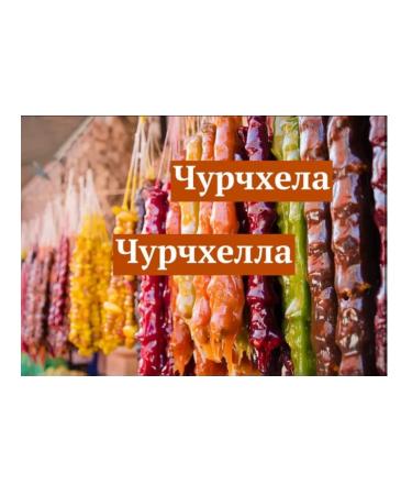 LEILALO Churchhela mix of tastes with walnut 12 pieces - Buy Online on GoSupps.com