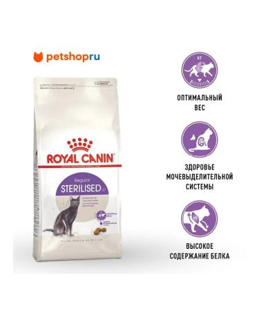ROYAL CANIN Dry food for sterilized cats Sterilized 37 200 g