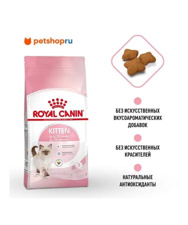 ROYAL CANIN Dry food for kittens up to 12 months 300 g