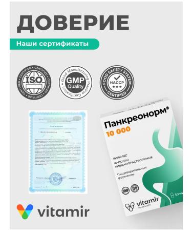 Vitamir Pancreator 10 000 digestive enzymes 50 capsules - Buy Online on GoSupps.com