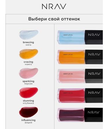 NRAV Lip oil gloss - Buy Online on GoSupps.com