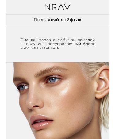 NRAV Lip oil gloss - Buy Online on GoSupps.com
