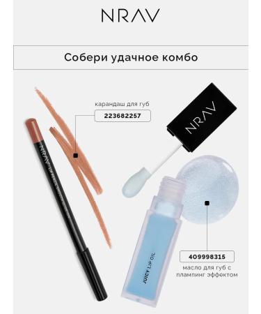 NRAV Lip oil gloss - Buy Online on GoSupps.com