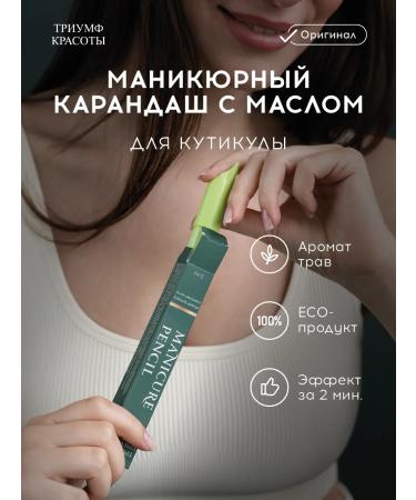Triumph of Beauty Pencil for cuticle Tea tree