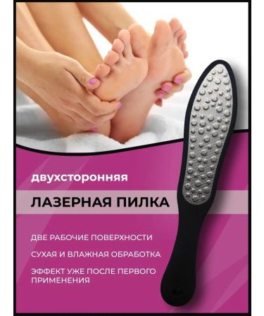 BEAUTIFUL Laser Foot Foil two -sided heel graters