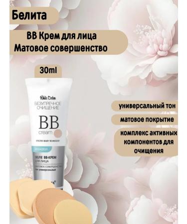 BELITA BB-cream for the face impeccable cleansing+ sponge