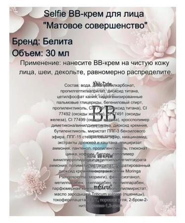 BELITA BB-cream for the face impeccable cleansing+ sponge - Buy Online on GoSupps.com