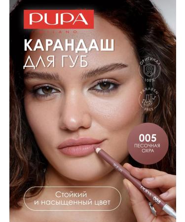 Pupa Lip pencil persistent matte True lips tone 005