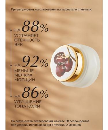 Zeitun Eye and skin cream around the eyes are anti -aging with vitamin C - Buy Online on GoSupps.com
