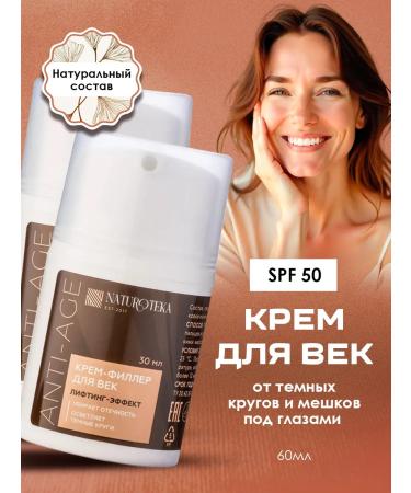 Naturoteka Eye cream from edema and bags under the eyes 2pcs