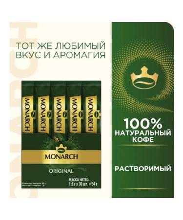 Monarch Natural coffee soluble in sticks 600 pcs.*1.8 g - Buy Online on GoSupps.com