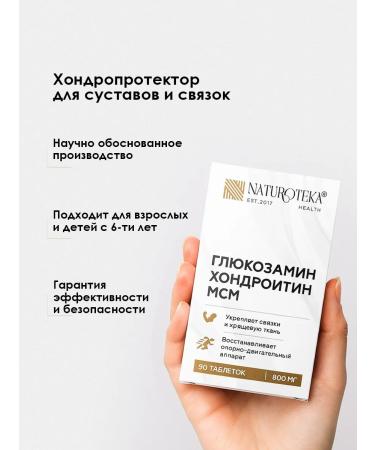 Naturoteka Chondroitin glucosamine for joints tablets 2 pcs - Buy Online on GoSupps.com