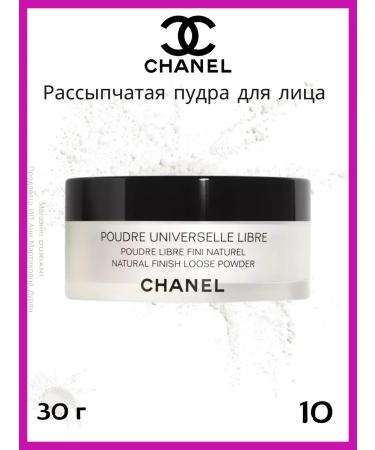 Distributed face powder Chanel Poudre Universelle N 10
