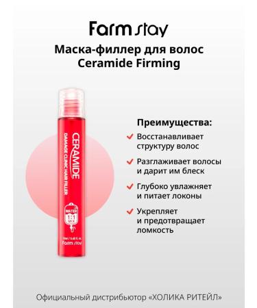 farmstay Restoring Mask-filler for damaged hair - Buy Online on GoSupps.com