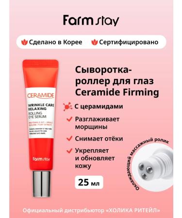 farmstay Nourishing serum-roller for eye area with ceramides
