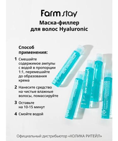 farmstay Moisturizing hair mask for hair with hyaluronic acid - Buy Online on GoSupps.com