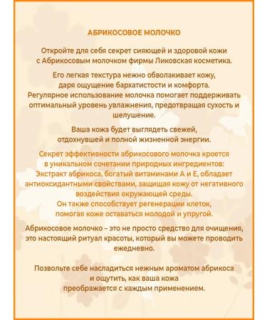 Likovskaya cosmetics Apricot milk for any type of skin including a sensiter - Buy Online on GoSupps.com