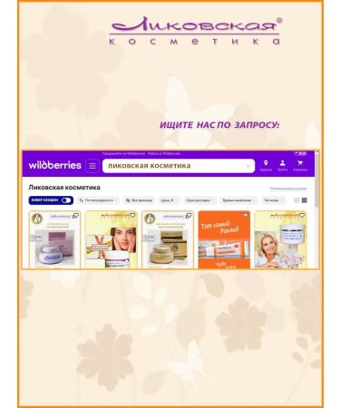 Likovskaya cosmetics Apricot milk for any type of skin including a sensiter - Buy Online on GoSupps.com