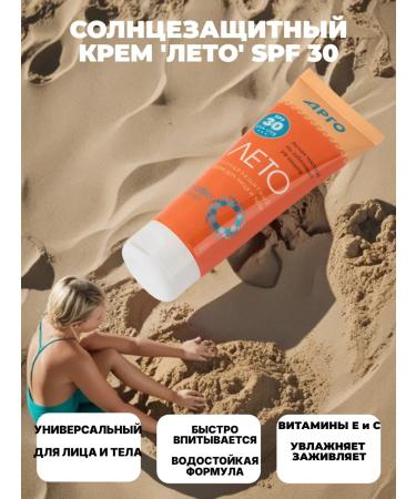ARGO Sunny cream "Summer" SPF 30 75 ml