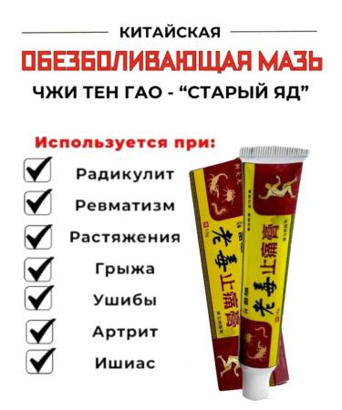 The best on the market Chinese miracle ointment from arthritis and joint pain