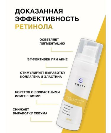 SmartBeauty Cream for face serum with retinol Smart - Buy Online on GoSupps.com