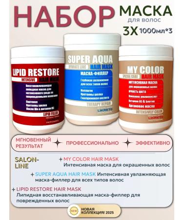 Likreto Professional Professional hair mask lipids and collagen