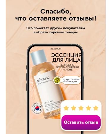 mixsoon Essence for the face with Extract of Korea beans 100 ml - Buy Online on GoSupps.com