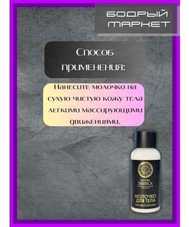 Natura Siberica Milk for the Interior Collection 3 pcs 30 ml - Buy Online on GoSupps.com