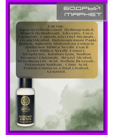 Natura Siberica Milk for the Interior Collection 3 pcs 30 ml - Buy Online on GoSupps.com