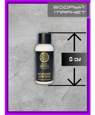 Natura Siberica Milk for the Interior Collection 3 pcs 30 ml - Buy Online on GoSupps.com