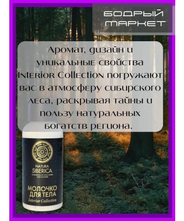 Natura Siberica Milk for the Interior Collection 12 pcs 30 ml - Buy Online on GoSupps.com