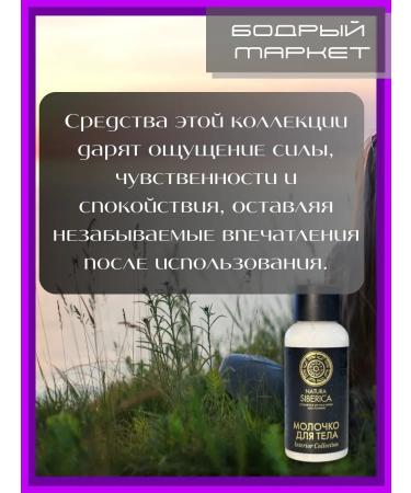 Natura Siberica Milk for the Interior Collection 12 pcs 30 ml - Buy Online on GoSupps.com