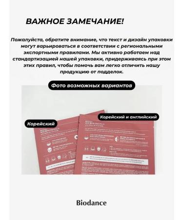 BIODANCE Facial masks with lifting effect set 4 pcs - Buy Online on GoSupps.com