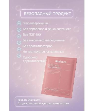 BIODANCE Facial masks with lifting effect set 4 pcs - Buy Online on GoSupps.com