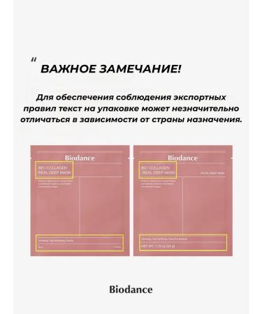 BIODANCE Facial masks with lifting effect set 4 pcs - Buy Online on GoSupps.com